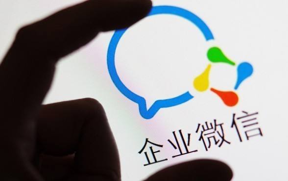 企業微信