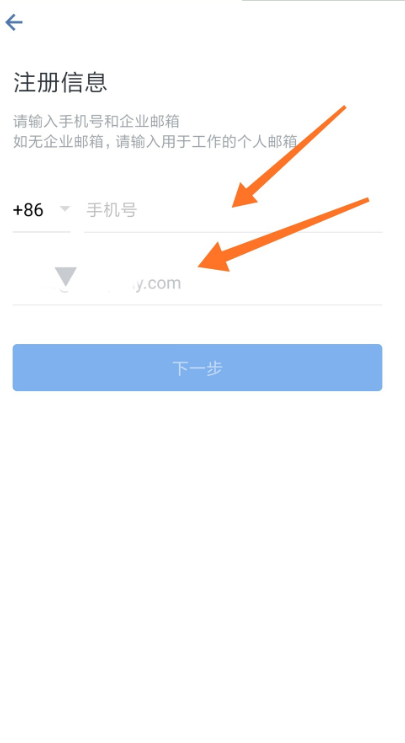 企業微信注冊步驟3