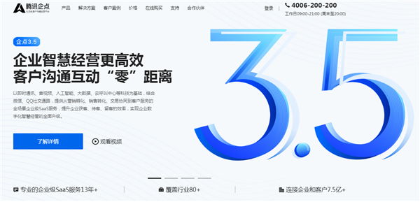 騰訊企點又沒用@qqhn.net