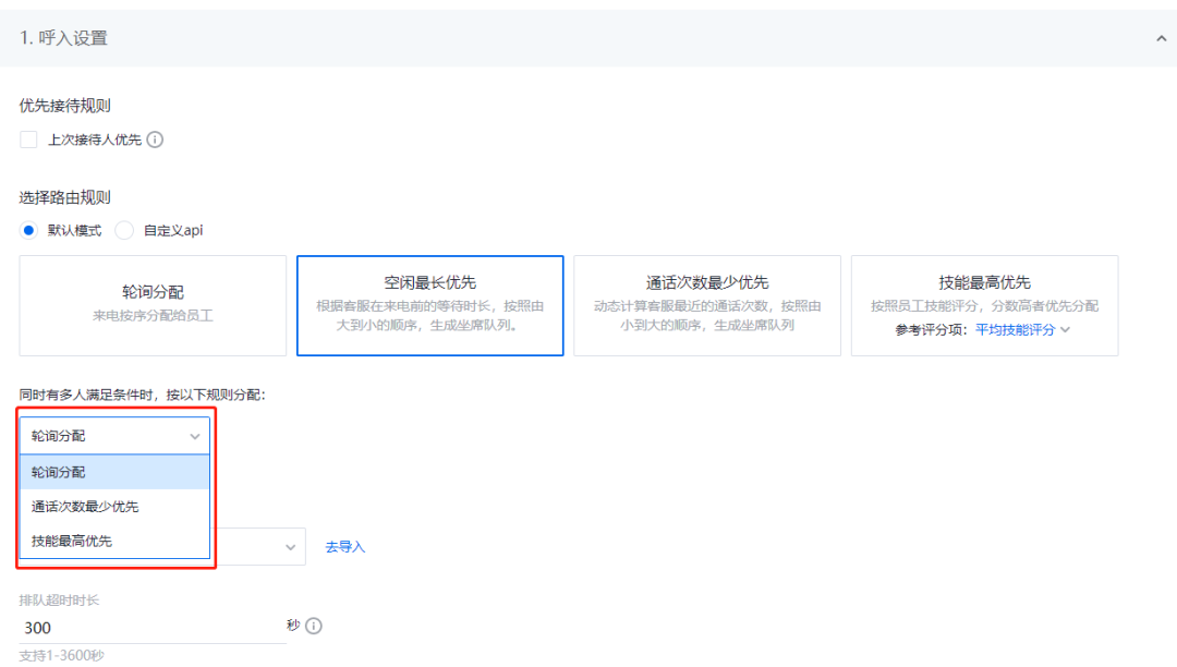 輪詢分配