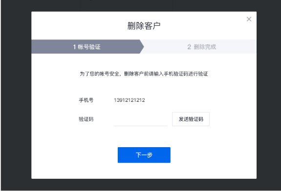 企點客服刪除客戶3