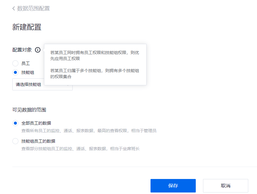 數據范圍配置