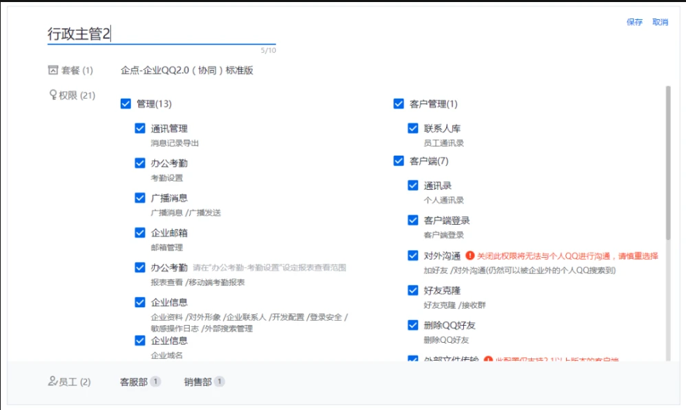 企業QQ設置權限3