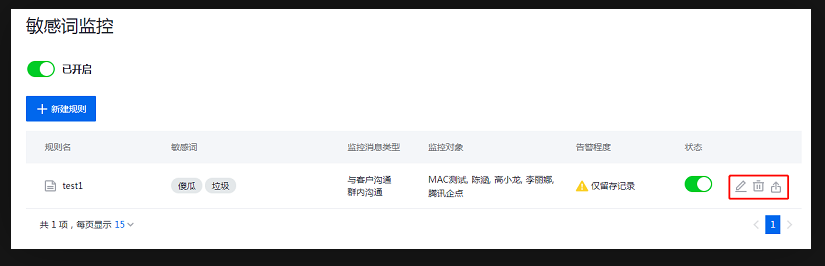 騰訊企點客服敏感詞5
