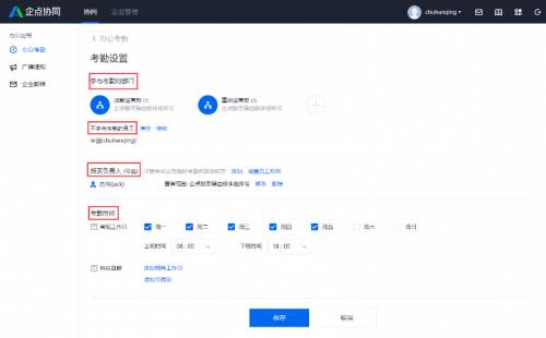 企點協同考勤設置