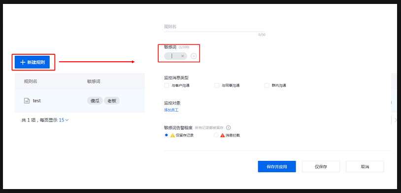 騰訊企點客服敏感詞2