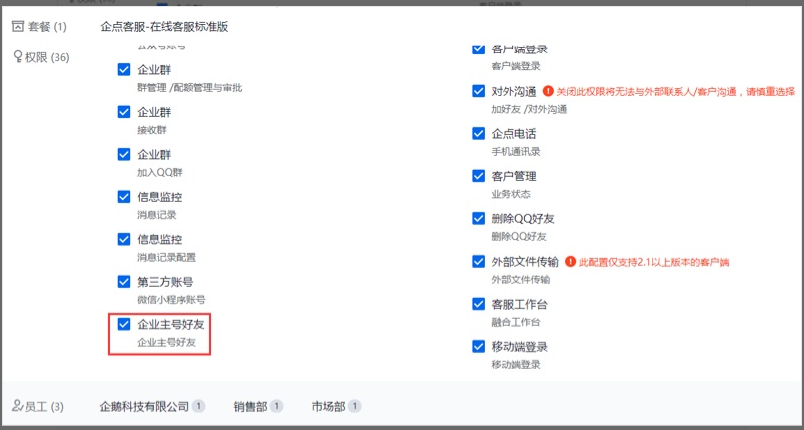 企點客服通訊錄2