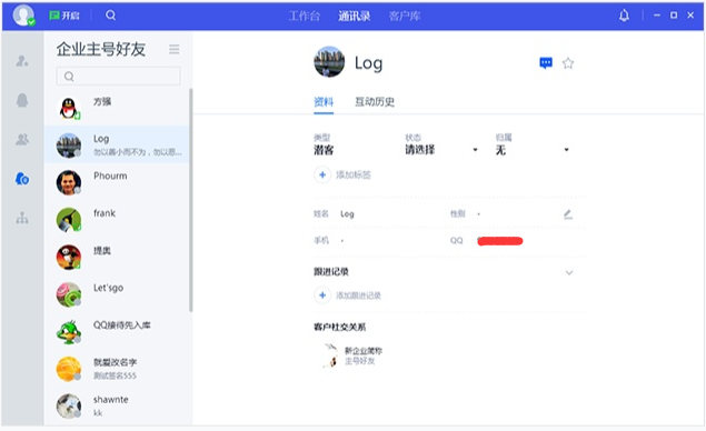 企點客服通訊錄3