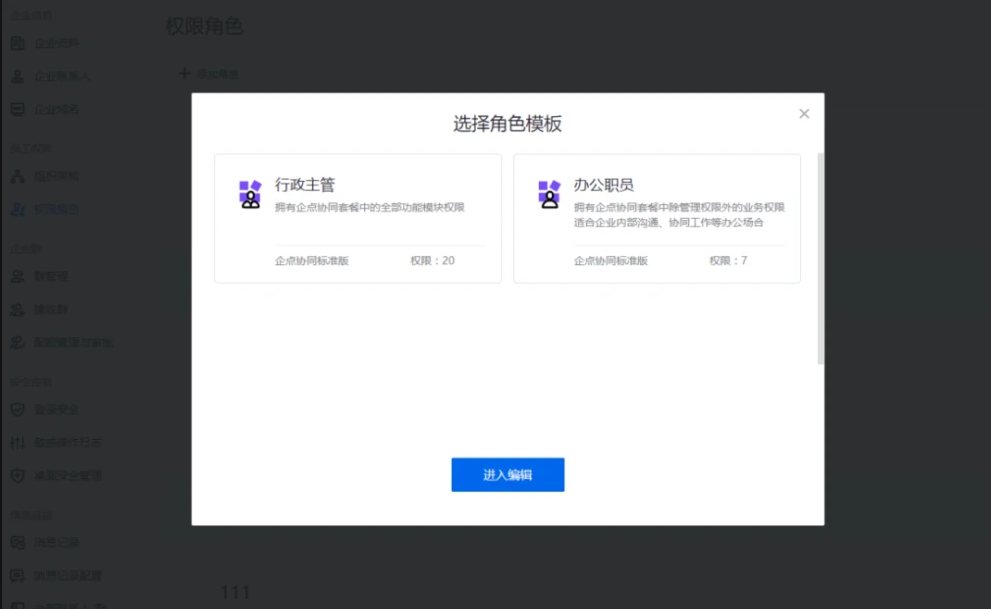 企業QQ設置權限2