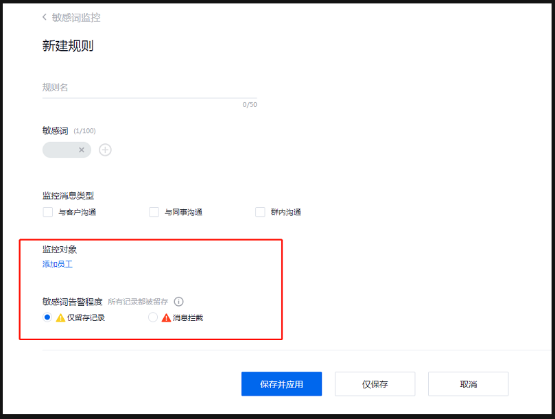 騰訊企點客服敏感詞4