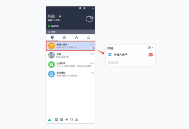 企點客服未接入池1