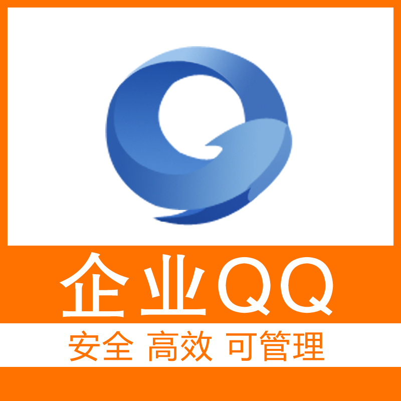 企業QQ