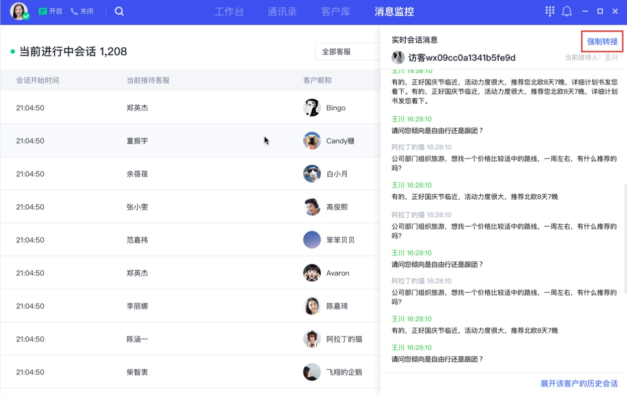 騰訊企點(diǎn)客服強(qiáng)制轉(zhuǎn)接1