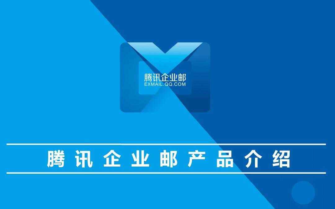 企業郵箱