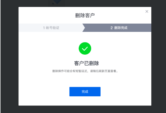 企點客服刪除客戶4