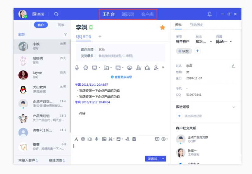 客服工作臺圖1