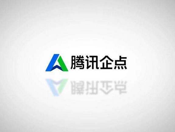 騰訊企點(diǎn)