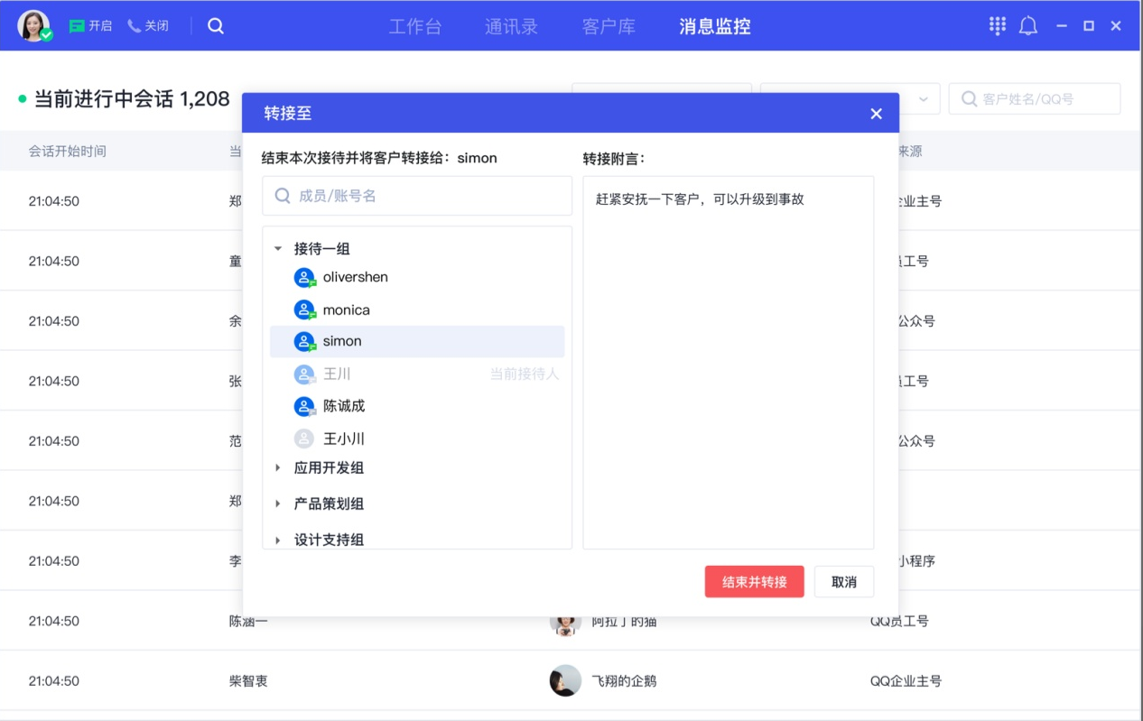 騰訊企點(diǎn)客服強(qiáng)制轉(zhuǎn)接2