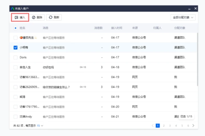 企點客服未接入池5