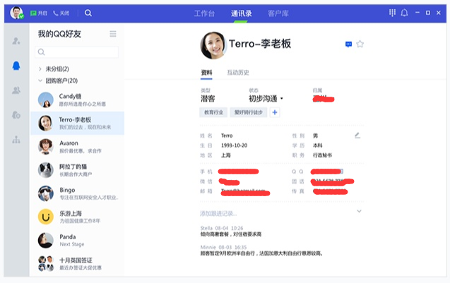 企點客服通訊錄